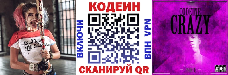 как найти закладки Омутнинск Codein Purple Drank